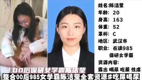 00后保研女学霸重口泄露