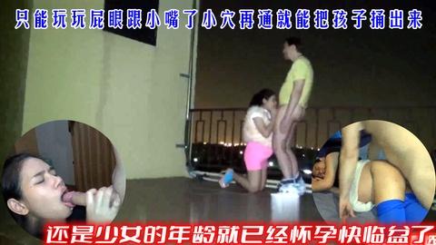01怀孕的少女临盆在即只能玩屁眼了
