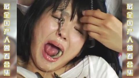 2-2变态民族变态多美女绑起来逼吃泥鳅