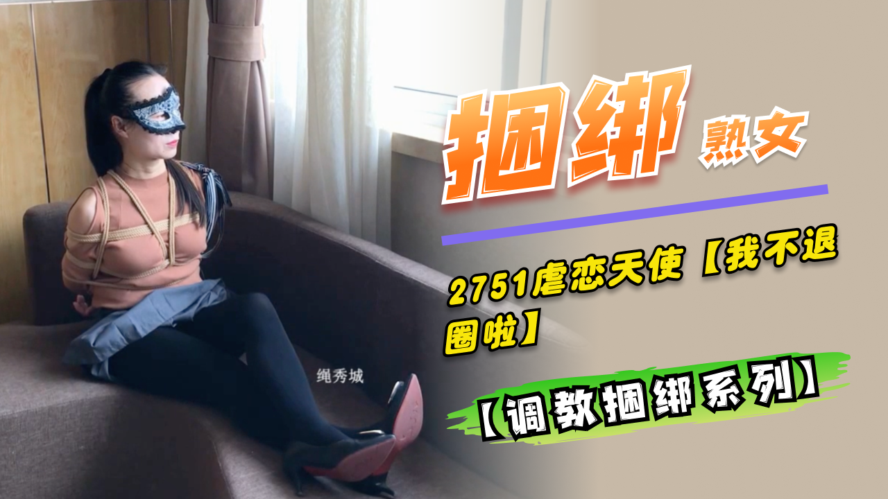 2751虐恋天使我不退圈啦