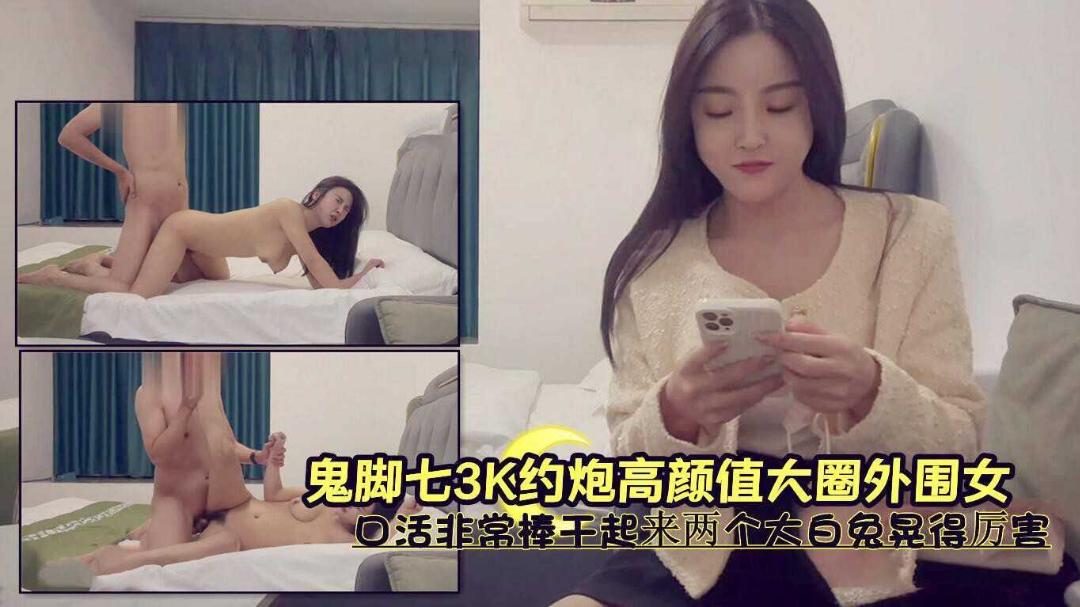 3K约炮高颜值大圈外围女口活非常棒干起来两个大白兔甩个不停_1