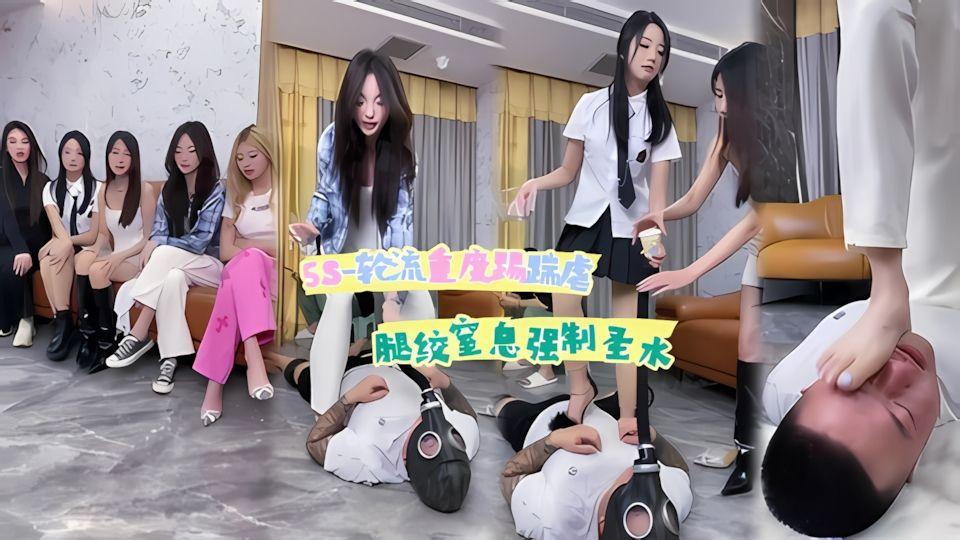 5S-轮流重度踢踹虐打腿绞窒息强制圣水