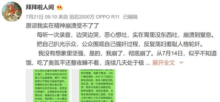 9分完整版微博拜拜啦人间被强奸录音