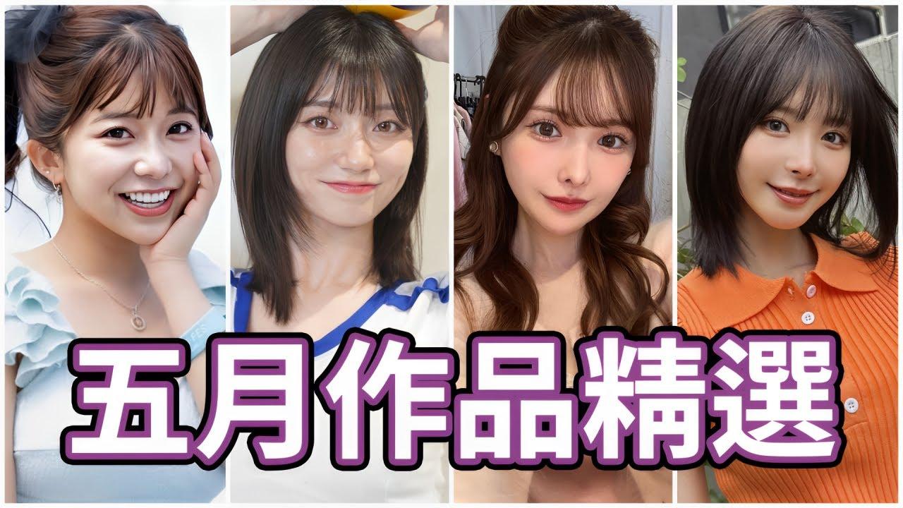 AV女优2025.5月精选-本片所有影片完整版本站都可以搜索观看
