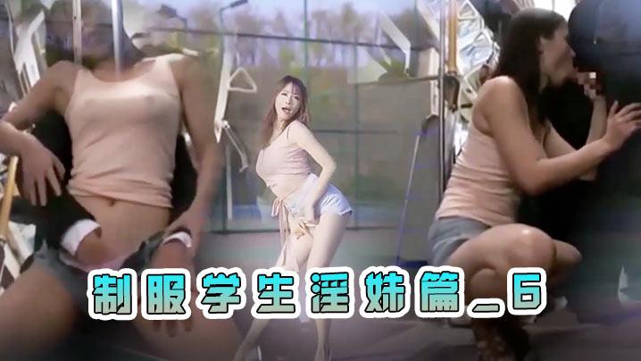 B站舞蹈区PMV剪辑同衣服异类撞衫制服学生淫妹篇_6