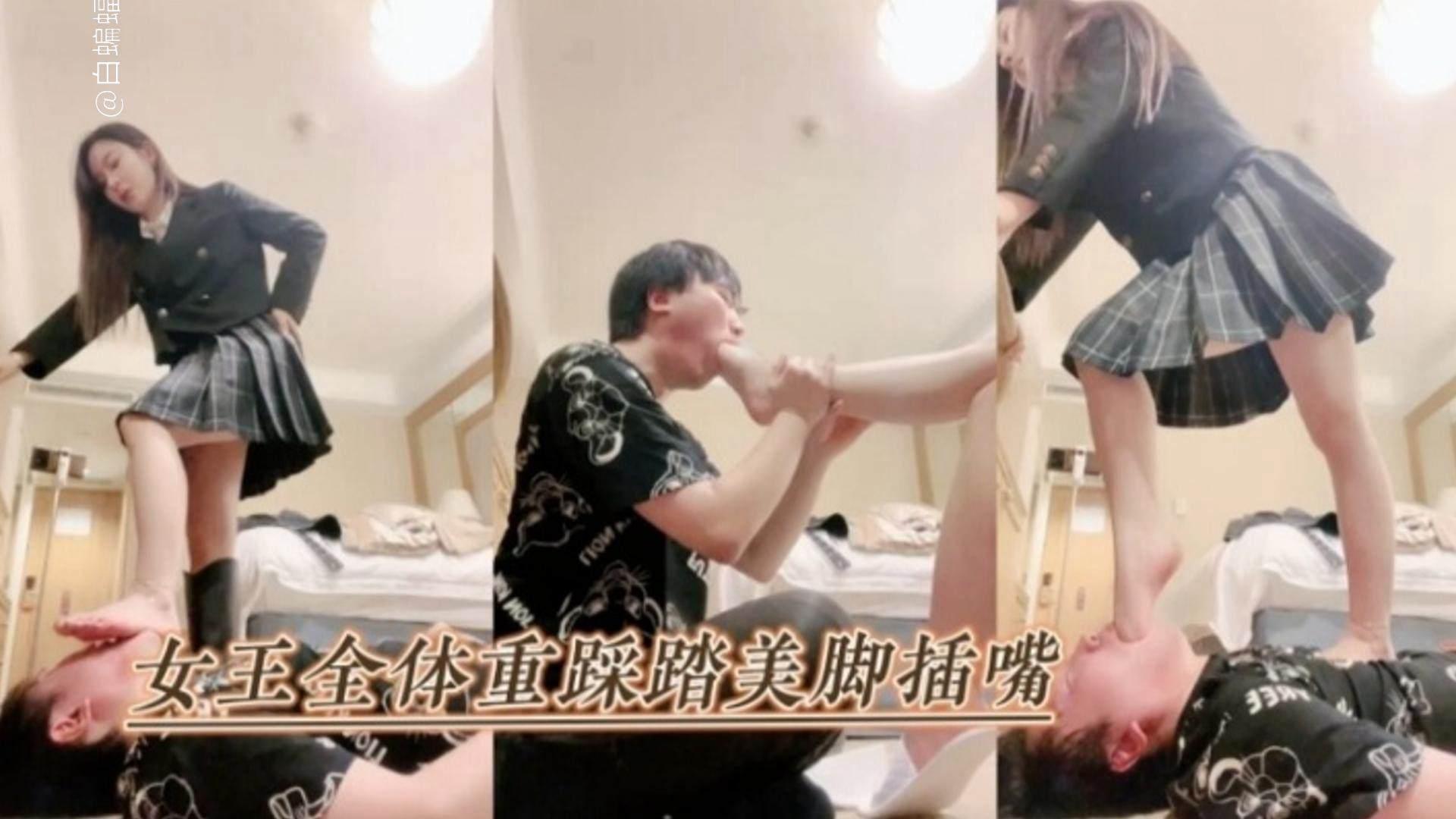 JK制服女王调教狗奴足交深喉舔脚