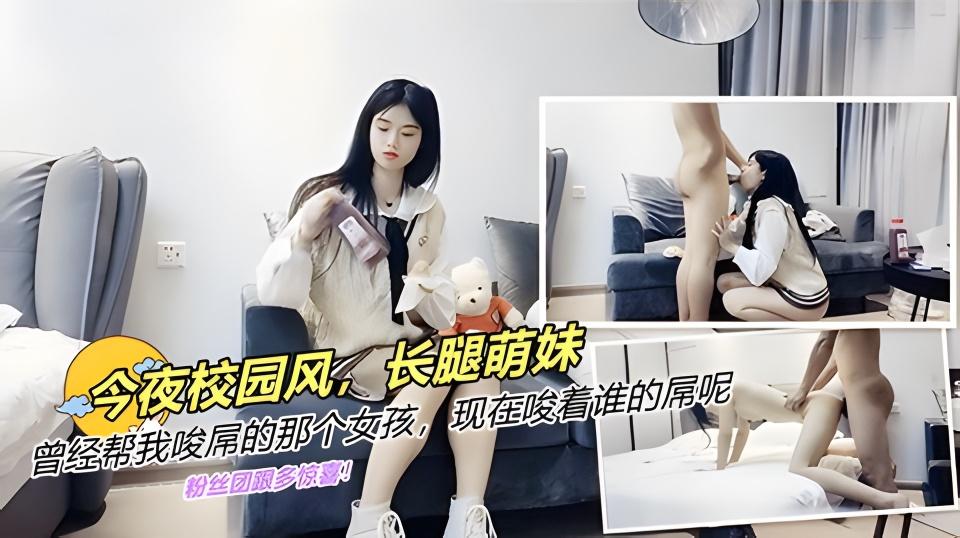 JK校服白嫩长腿好爽哥快插我别停
