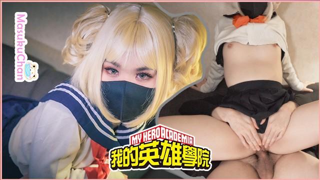 MasukuChan斗贺姬子淘气白日梦得到中出和精子泄漏