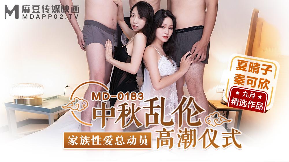 P站-夏晴子-秦可欣中秋乱伦高潮仪式