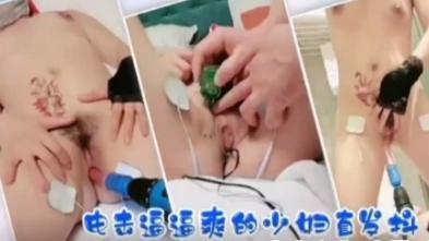 SM骚人妻电击逼逼爽的少妇直发抖