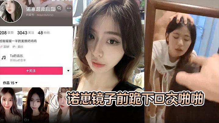 S级别泄密诺崽镜子前跪下口交啪啪特写刮了毛的嫩穴被插