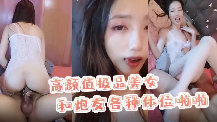 X小姐高颜值极品美女和炮友各种体位啪啪最后口爆