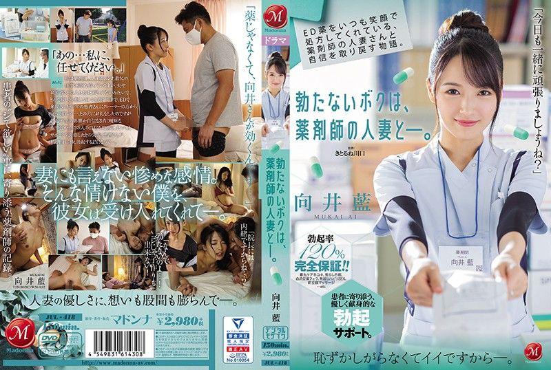 壯陽藥是總是保持笑臉、與藥師人妻取回自信的物語。 翹不起來的我、與藥師人妻―