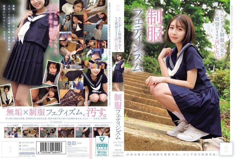 MUKD-590 スレンダーな制服少女を、ただ欲望のままに汚したい。 制服フェティシズム 湊波流