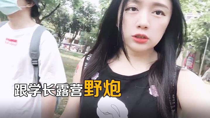 daisybaby跟学长露营野炮