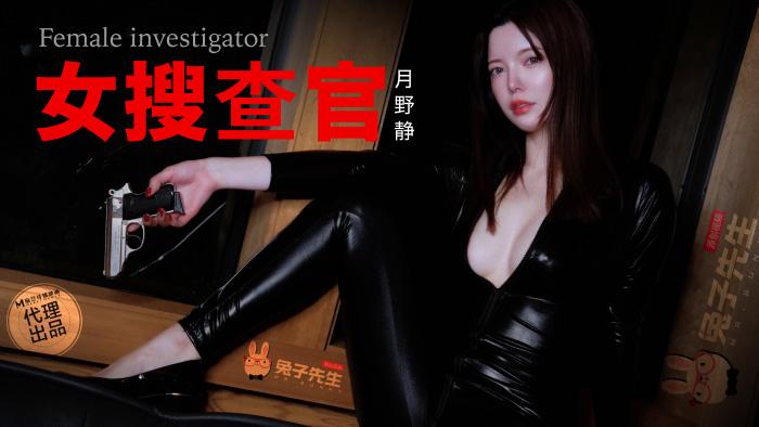 《兔子先生》TZ-13别墅潜入女搜查官被媚药精油尽情凌辱