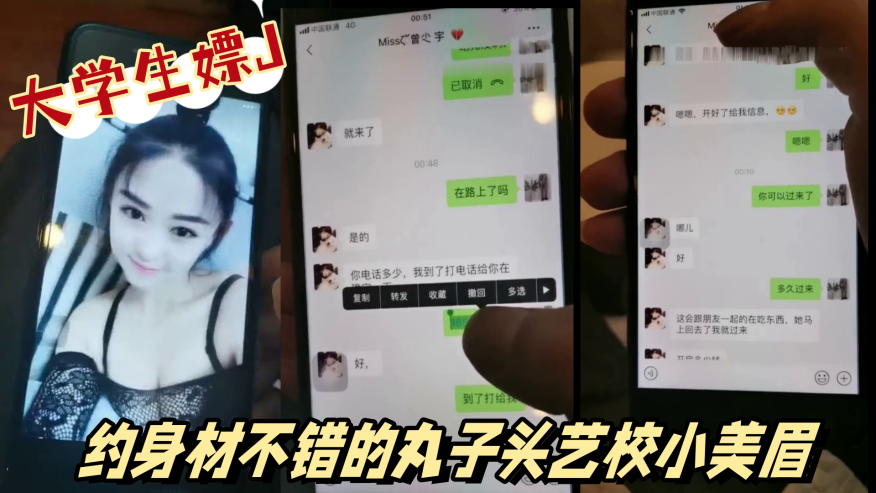 《大学生社会实践嫖J》偷拍实录约身材不错的丸子头艺校小美眉