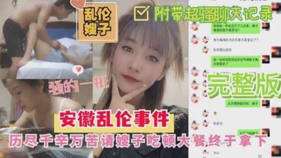 《安徽乱伦嫂子事件》历尽千幸万苦请嫂子吃顿大餐終于拿下