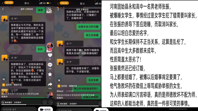 《师生大瓜》河南固始县永和高中张振男老师被爆睡女高中生辱骂威胁女生