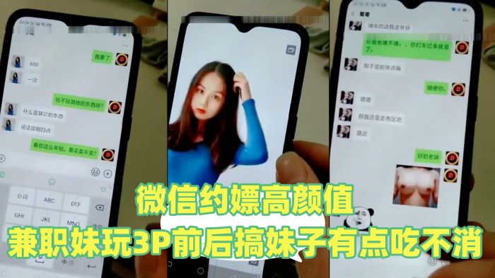 《莞式一条龙》说话很拽的眼镜四哥和老铁微信约嫖高颜值兼职妹玩3P前后搞妹子有点吃不消