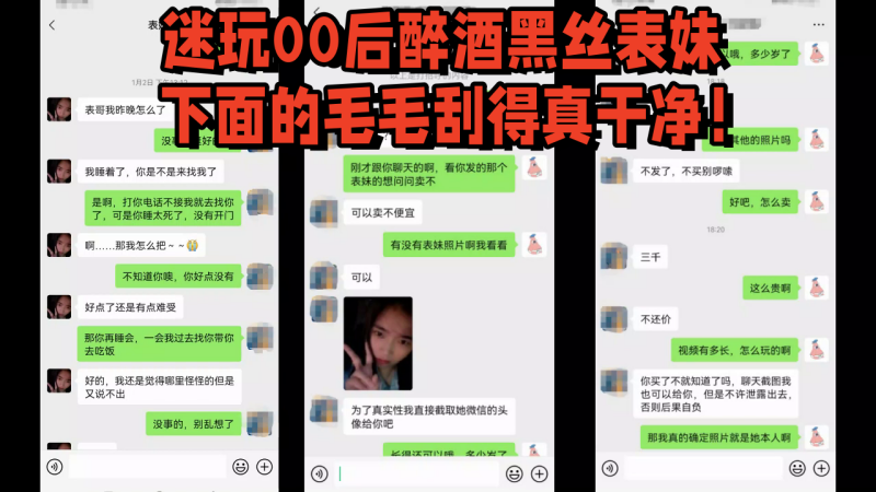 《迷奸表妹》元旦婚礼借机迷玩00后醉酒黑丝表妹下面的毛毛刮得真干净