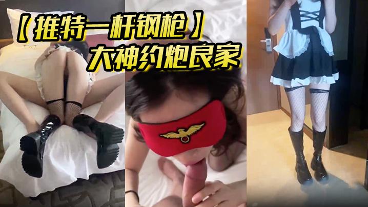 一杆钢枪大神约炮良家露脸有模特舞蹈生