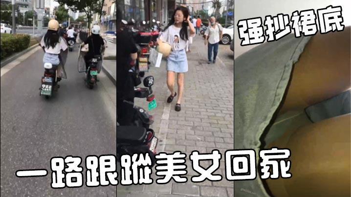 一路跟踪美女回家强抄裙底