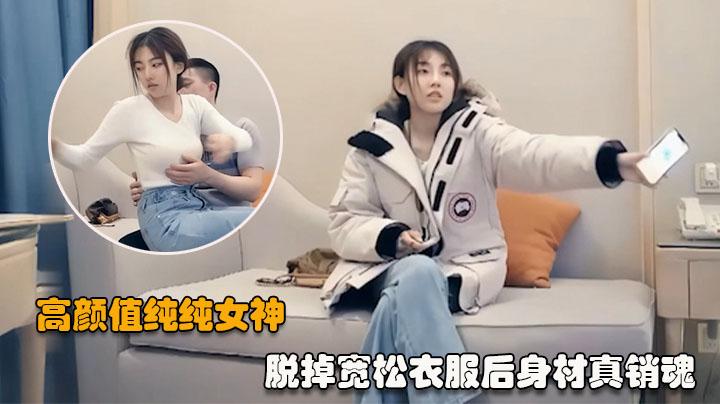 七天外围脱掉宽松衣服后身材真销魂贴身白衣高挑大长腿抱紧摩擦啪啪大力操穴