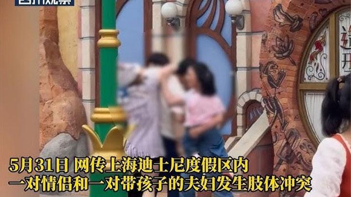 上海迪斯尼情侣打架完整版视频流传俩个奶子又白又大十分抢眼