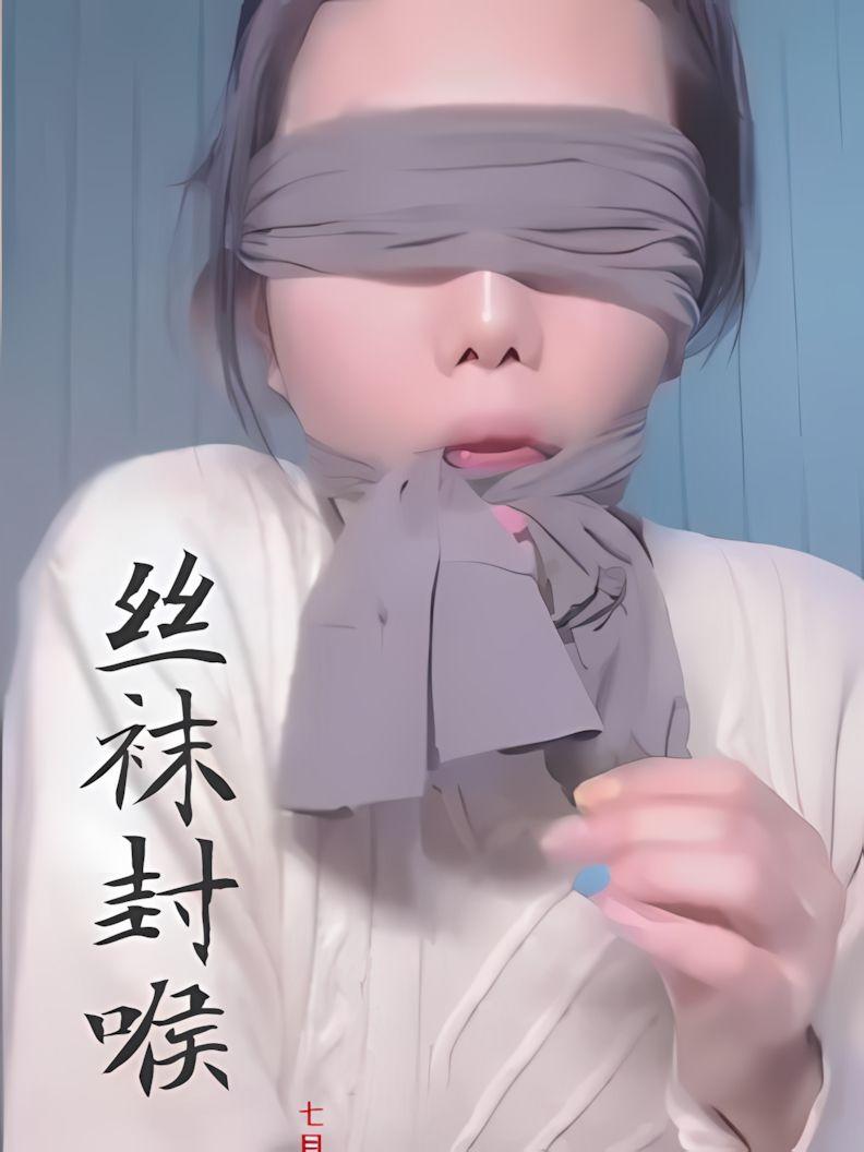 丝袜封喉丝袜赛嘴