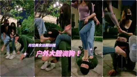 两位女s深夜户外酒店门口大胆调教贱狗舔运动鞋舔脚