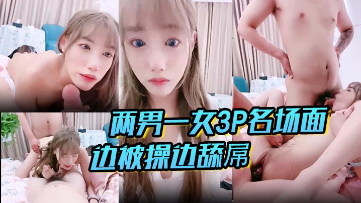 两男一女3P名场面边被操边舔屌真好吃被调教的很听话前后夹击爆操