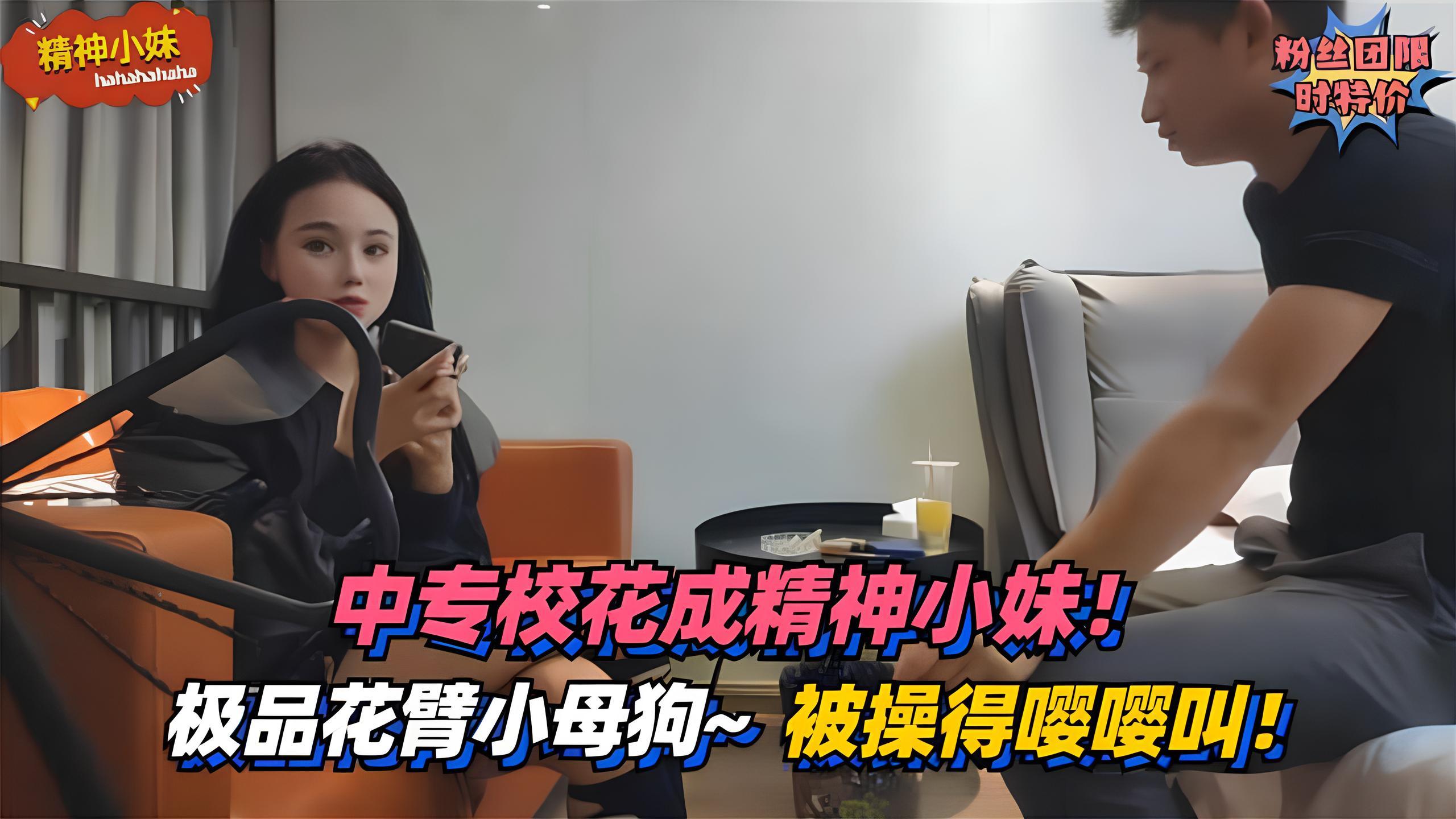 中专校花成精神小妹极品花臂小母狗白白嫩嫩被操得嘤嘤叫