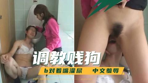 中文字幕调教贱狗大口喝尿更多请点击合集