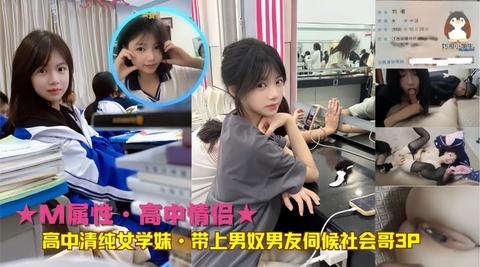 中清纯学妹带上男奴男友伺候社会哥3P给哥舔脚友被操