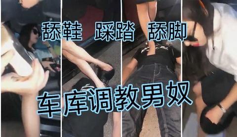 主人在地下车库调教男奴舔鞋底