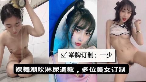 举牌订制淋尿凌辱调教裸舞土豪一少泄密