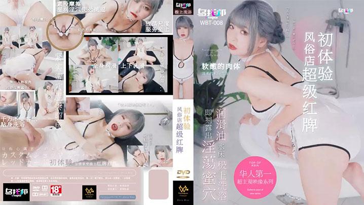 乐奈子风俗店超级红牌初体验