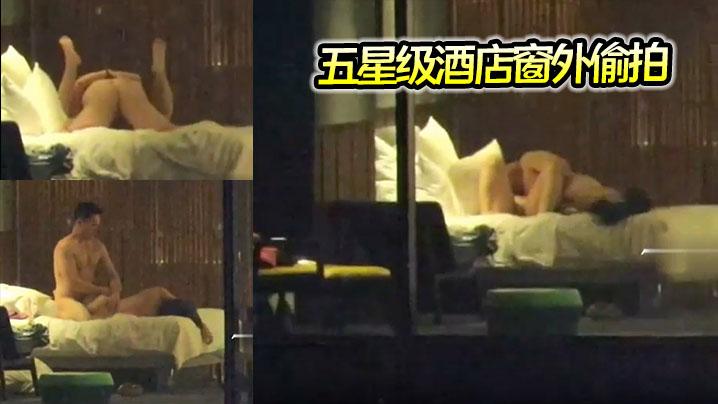 五星级酒店窗外偷拍寂寞男女相约干了50分钟女主屁股非常圆润