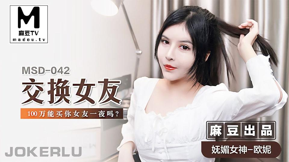交换00万买女友一夜吗