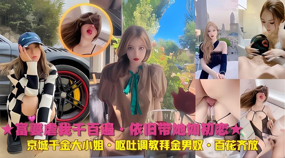 京城千姐呕吐调教拜男奴