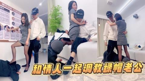 亲眼看着漂亮老婆被操还给情人口交
