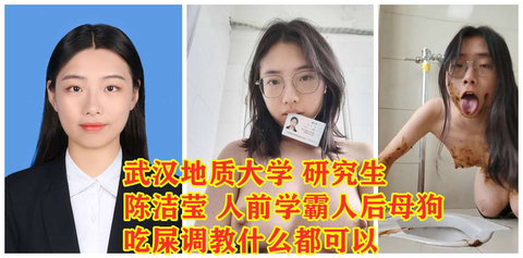 人前学霸人后母狗吃屎
