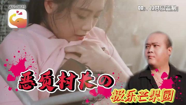 伊莉少婦在農舍旁自慰被色阿伯抓到