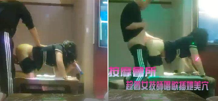 休闲按摩会所的特殊服务趁着女技师唱歌插她美穴