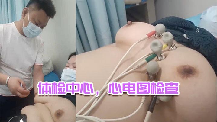 体检中心心电图检查现场偷拍良家美女