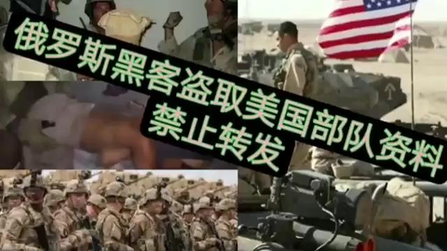 俄罗斯黑客破解美军中东部队士兵肆意调戏强奸穆斯林妇女事件-中文字幕