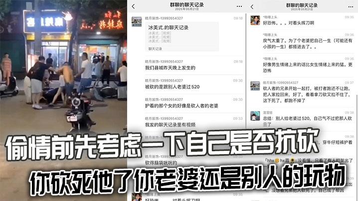 偷情前先考虑一下自己是否抗砍直接离婚就好了你砍死他了你老婆还是别人的玩物