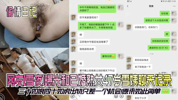 偷情日记网友《雪夜》曝光和已婚熟女47岁雪姨聊天记录三十如狼四十如虎出轨只差一个机会原来如此简单