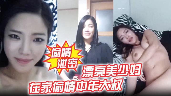 偷情泄密漂亮美少妇我不脱为什么不脱在家偷情中年大叔我美不美身材好不好被无套输出表情诱人